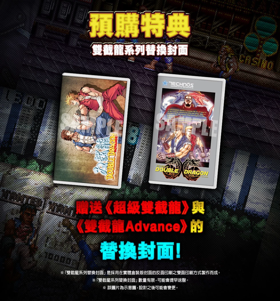 《雙截龍合輯》釋出中文實體盒裝版公開預售資訊、雙封面主視覺公開