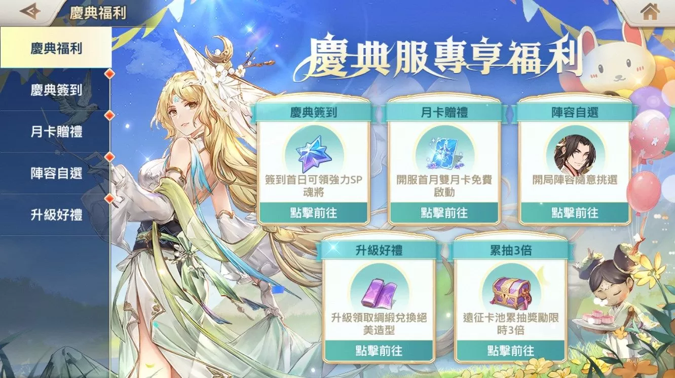 《三國志幻想大陸》週年慶典服現已開啟，SP孫尚香登場，超多專屬福利限時狂送！