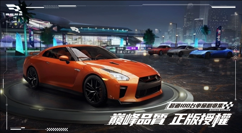 3A級擬真競速遊戲《巔峰極速》全平台正式上線 不尬玩具車，真車才夠格！六大開服福利獎不停
