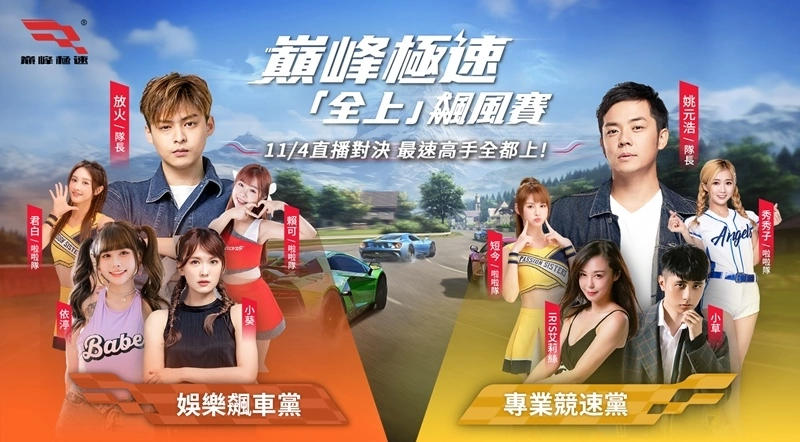 3A級擬真競速遊戲《巔峰極速》全平台正式上線 不尬玩具車，真車才夠格！六大開服福利獎不停