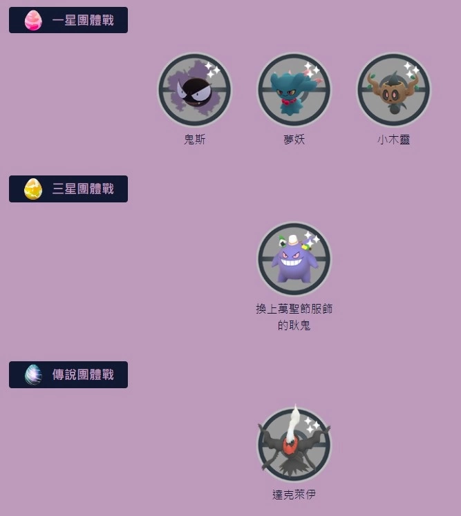 《Pokémon GO》萬聖節 2023 Part2 即將開始！暗影洛奇亞首度現身暗影團體戰