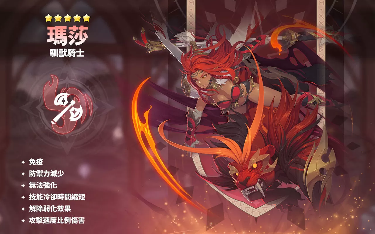 《魔靈召喚：克羅尼柯戰記》英勇善戰的全新魔靈「馴獸騎士」 熱烈登場！