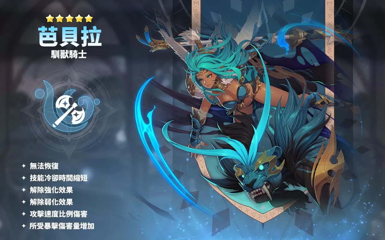《魔靈召喚：克羅尼柯戰記》英勇善戰的全新魔靈「馴獸騎士」 熱烈登場！