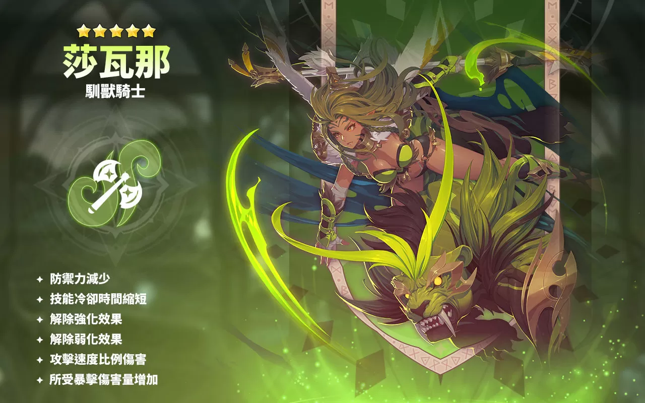 《魔靈召喚：克羅尼柯戰記》英勇善戰的全新魔靈「馴獸騎士」 熱烈登場！