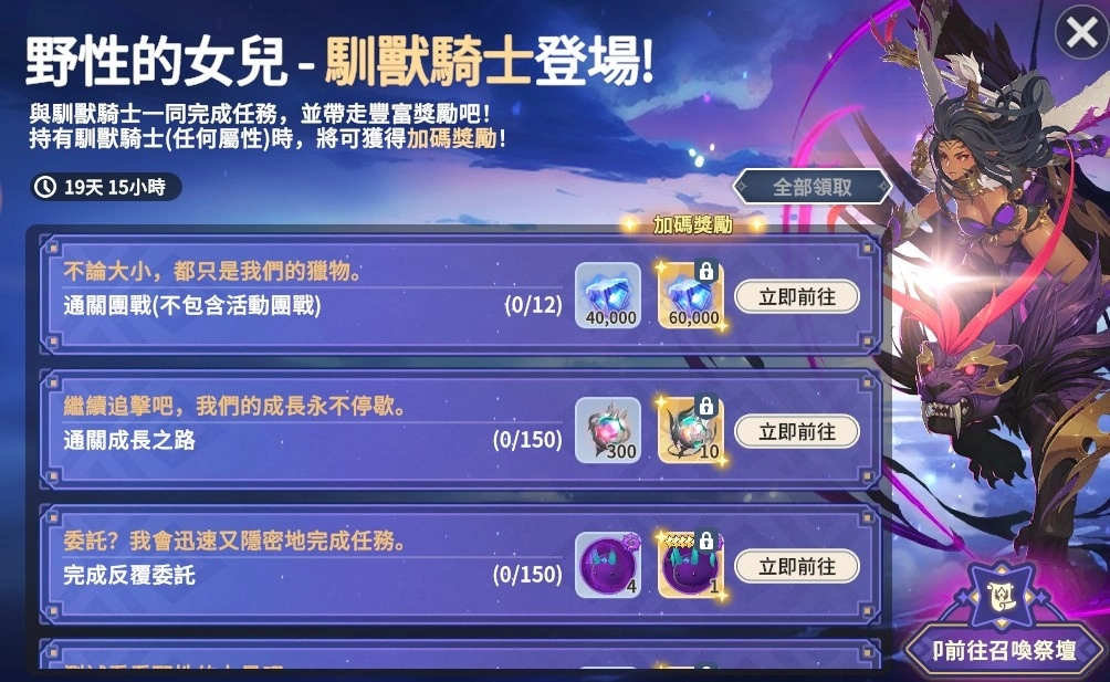 《魔靈召喚：克羅尼柯戰記》英勇善戰的全新魔靈「馴獸騎士」 熱烈登場！