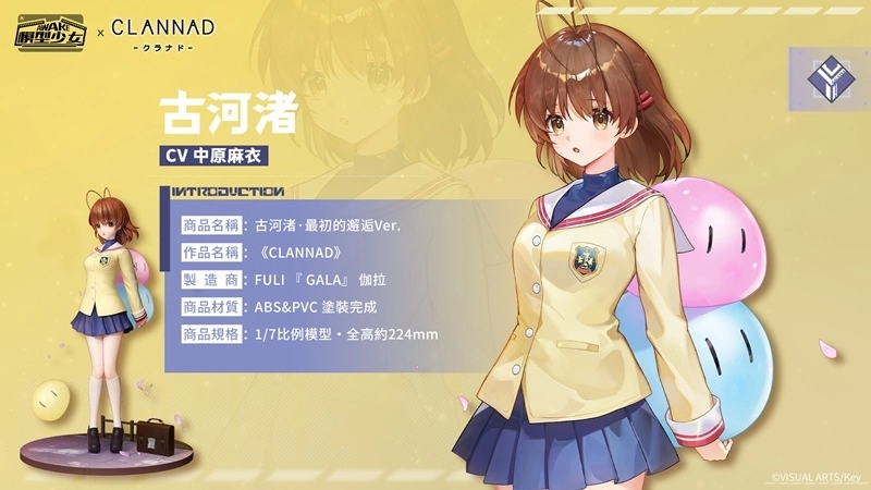 《模型少女AWAKE》X《CLANNAD》聯動開跑！限定模型「古河渚」、「藤林杏」加入模型世界