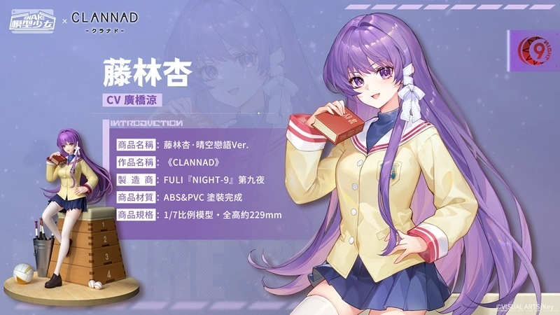 《模型少女AWAKE》X《CLANNAD》聯動開跑！限定模型「古河渚」、「藤林杏」加入模型世界