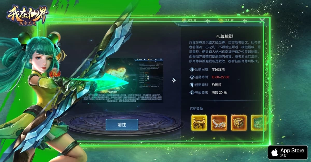 自由修仙手遊《我在仙界改命逆天》公開PVP遊戲內容