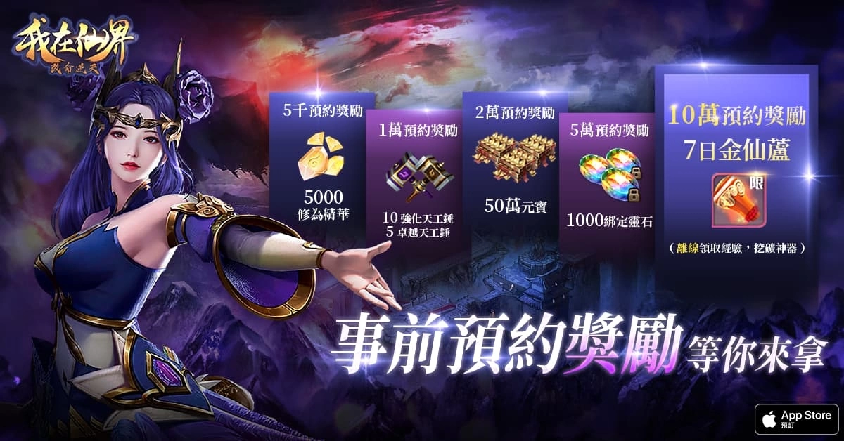 自由修仙手遊《我在仙界改命逆天》公開PVP遊戲內容