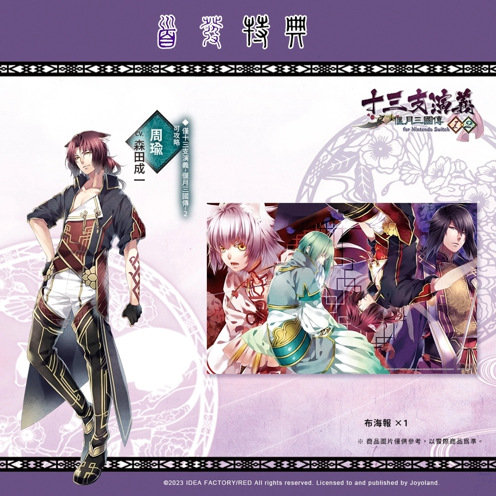 《十三支演義 偃月三國傳1・2 for Nintendo Switch》公佈首發特典、限定版資訊