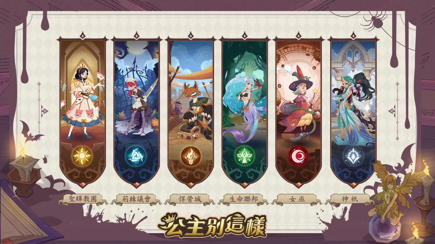 《公主別這樣》超限時封測開始 白癡公主完美詮釋尋找阿嬤的小紅帽！