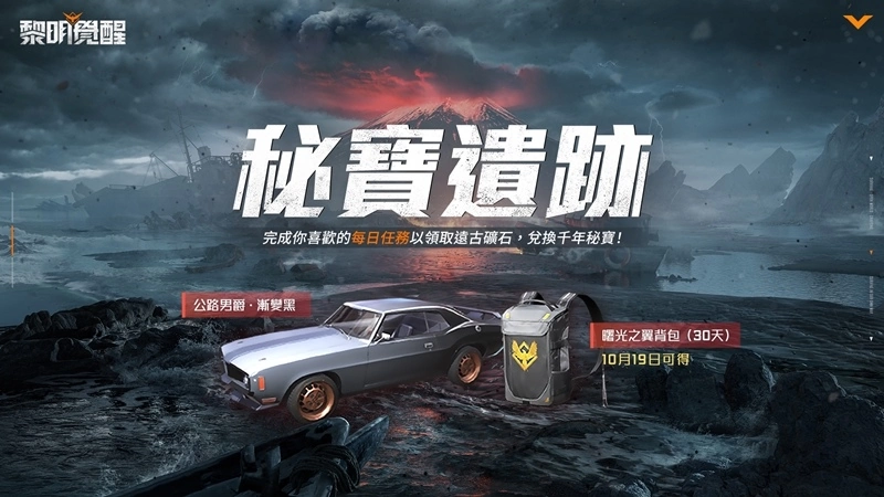 《黎明覺醒》全新版本「孤島迷霧」開啟！開放全新海島地圖、機甲羈絆系統與末日大逃殺模式