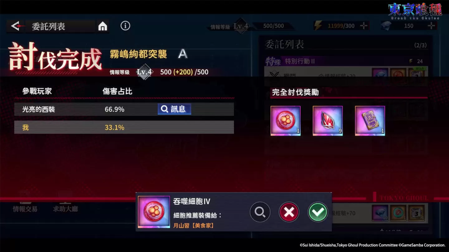 預約人數突破80萬！超人氣動漫全新手遊《東京喰種：Break the Chains》共鬥玩法搶先釋出