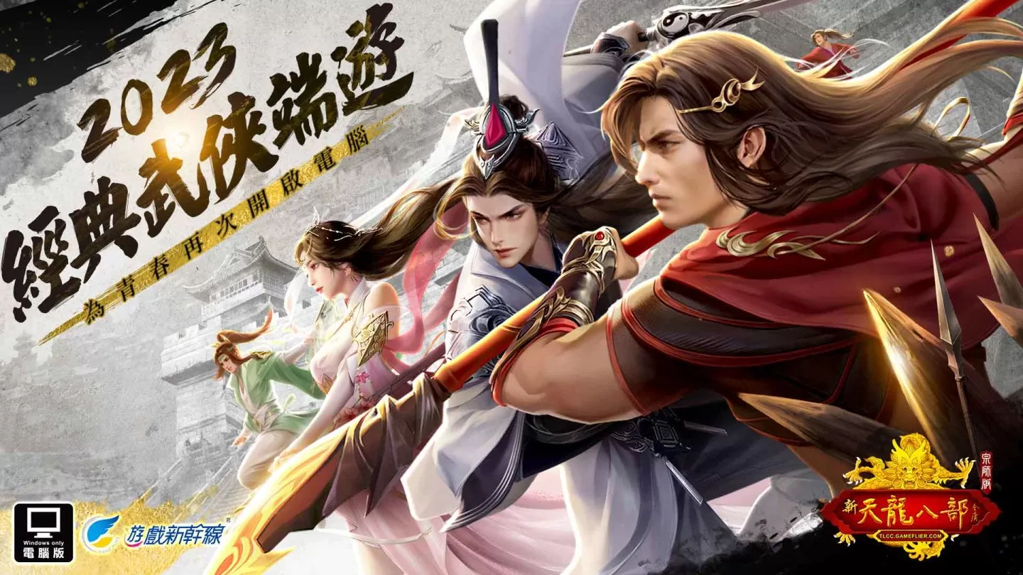 《天龍八部Online宗師版》公開獨創系統及未來版本更新內容 預先註冊火熱進行中