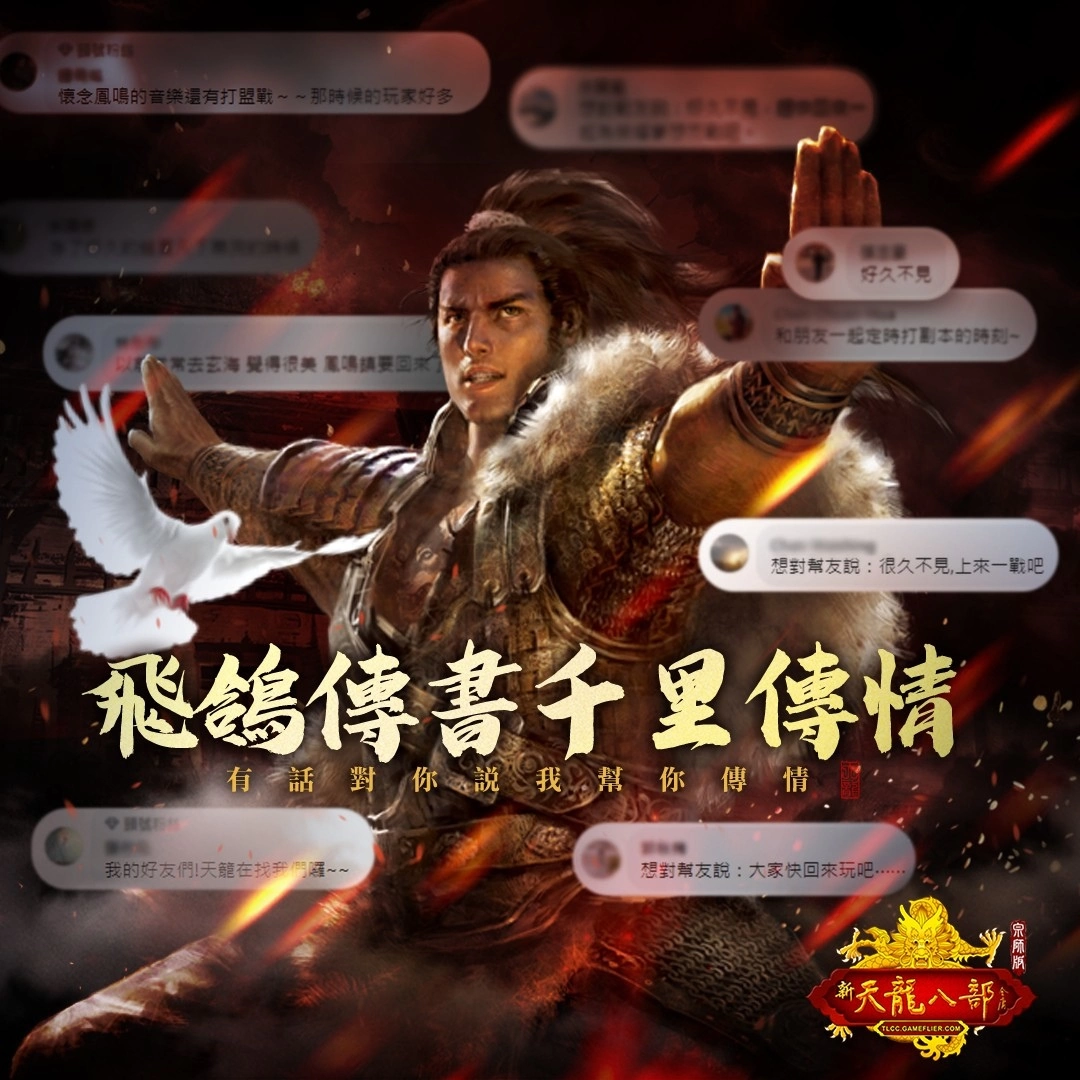 《天龍八部Online宗師版》公開獨創系統及未來版本更新內容 預先註冊火熱進行中