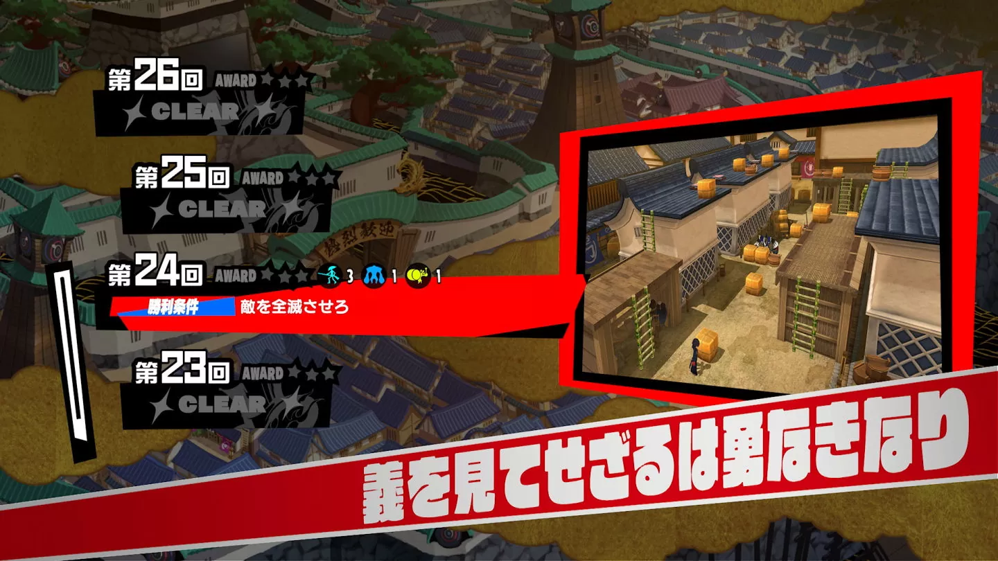 《女神異聞錄５ 戰略版》公開可重複享受遊戲的「任務」及「REPLAY」等遊玩要素介紹