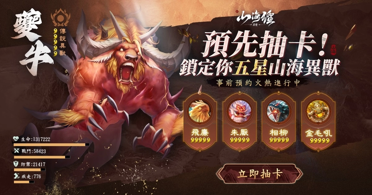 《新山海經：異變》事前預約活動開跑 公開遊戲黑神話故事影片