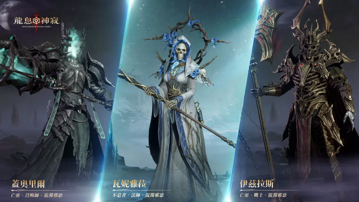 《Dragonheir：龍息神寂》Steam版本10/27正式開啟！ 萬聖節送豪禮