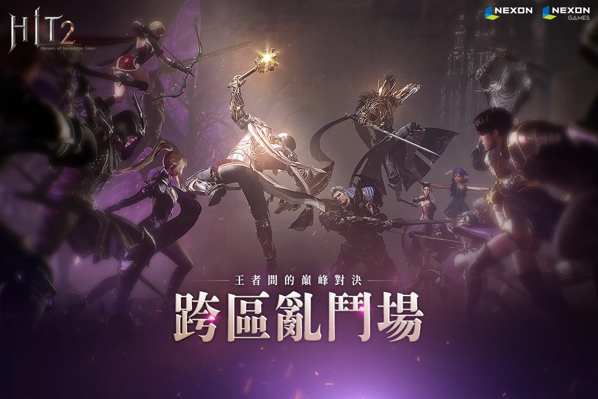 決鬥吧！《HIT2》跨區亂鬥場登場 完成簽到活動可獲得免費泳裝