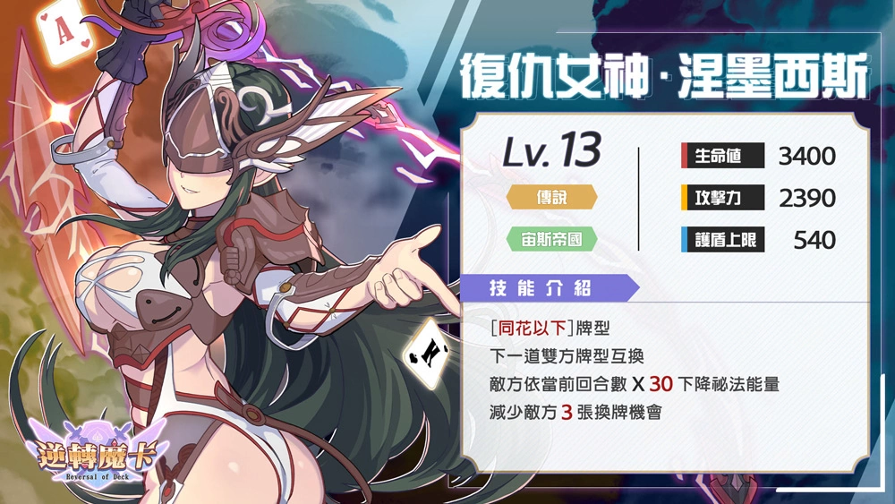《逆轉魔卡》復仇女神「涅墨西斯」和正義的「錦衣衛」即將現身！萬聖節活動盛大開啟