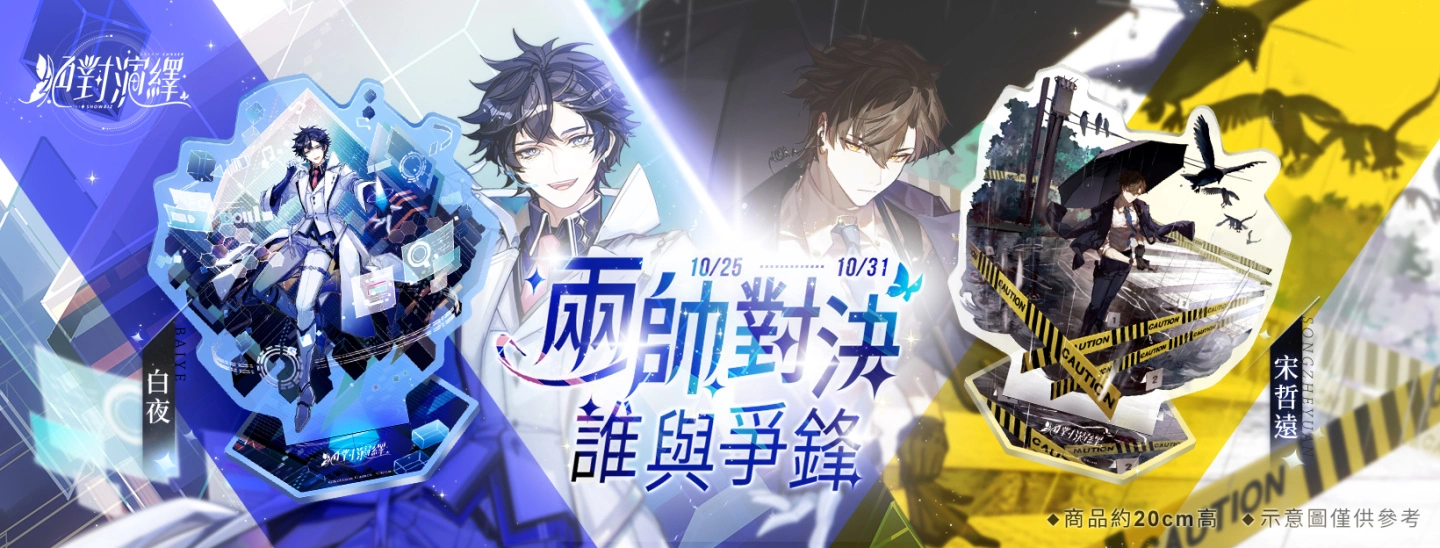 光年之外，與你私奔到宇宙盡頭《絕對演繹》更新全新劇本玩法