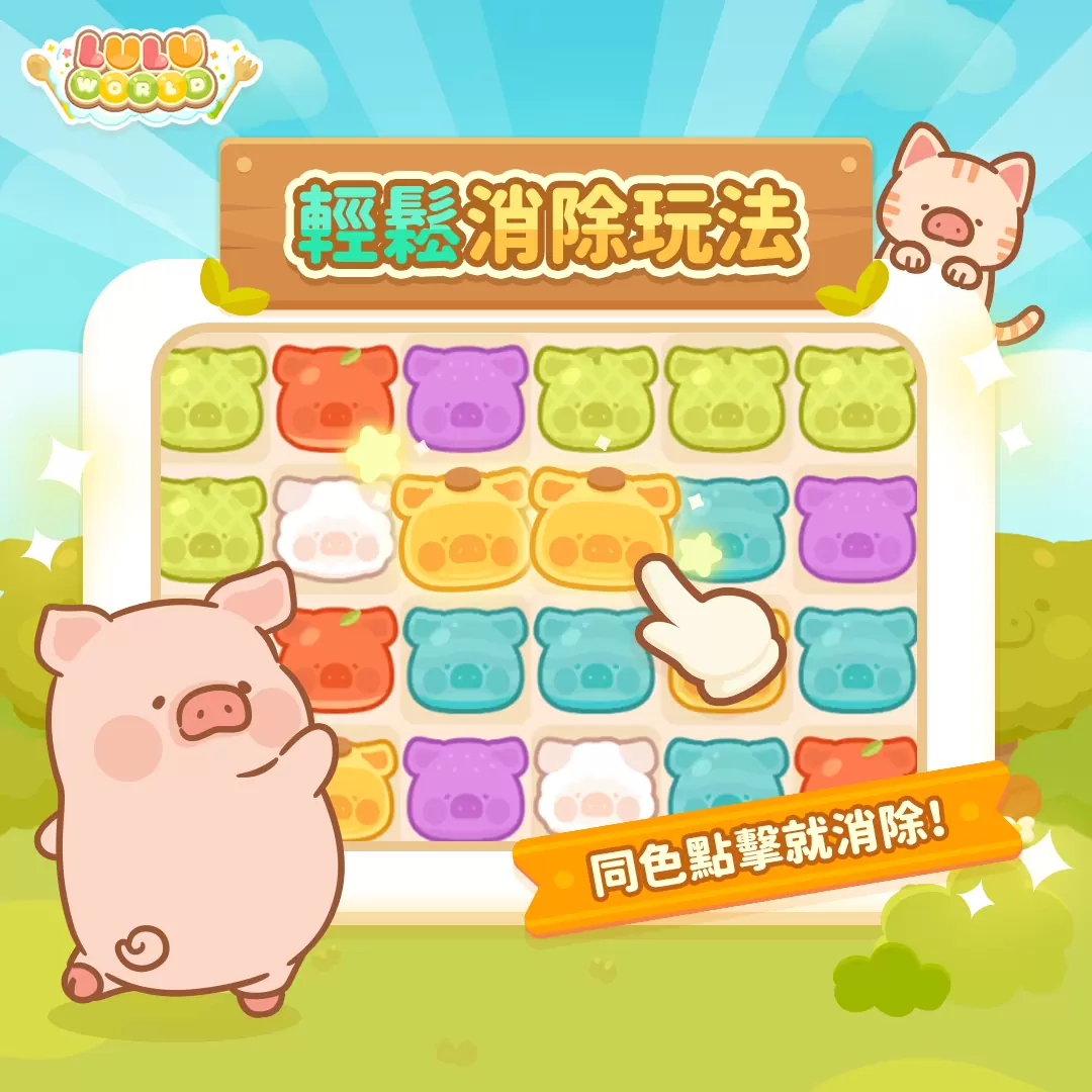 潮玩界萌系人氣IP《罐頭豬LuLu》手遊《罐頭豬LuLu世界》事前登錄開跑！