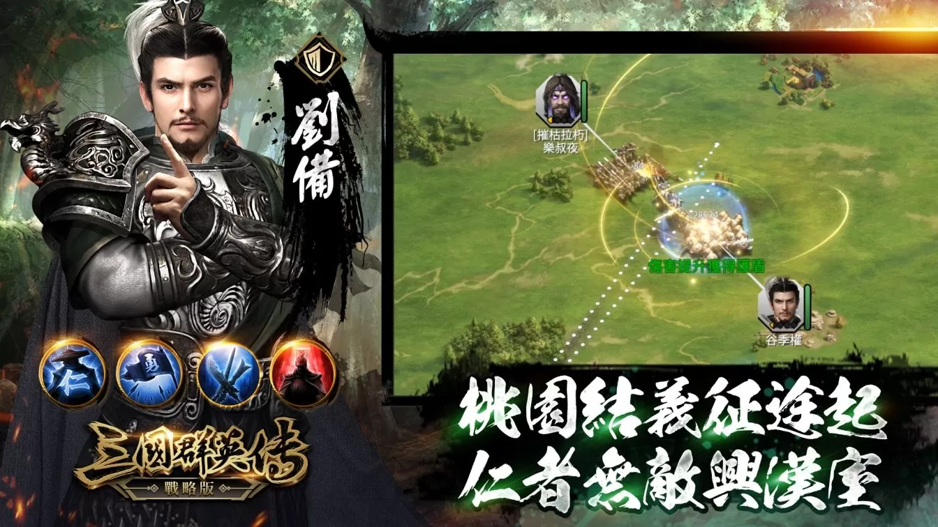 《三國群英傳-戰略版》滿月改版 歡聲回歸 ‧ 共襄「萬靈覺醒‧黃天當立」盛典！
