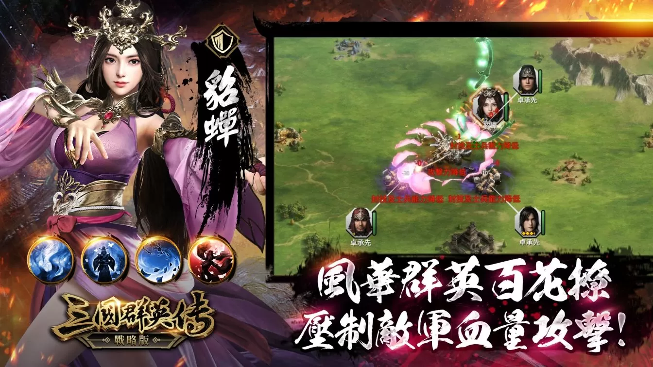 《三國群英傳-戰略版》滿月改版 歡聲回歸 ‧ 共襄「萬靈覺醒‧黃天當立」盛典！