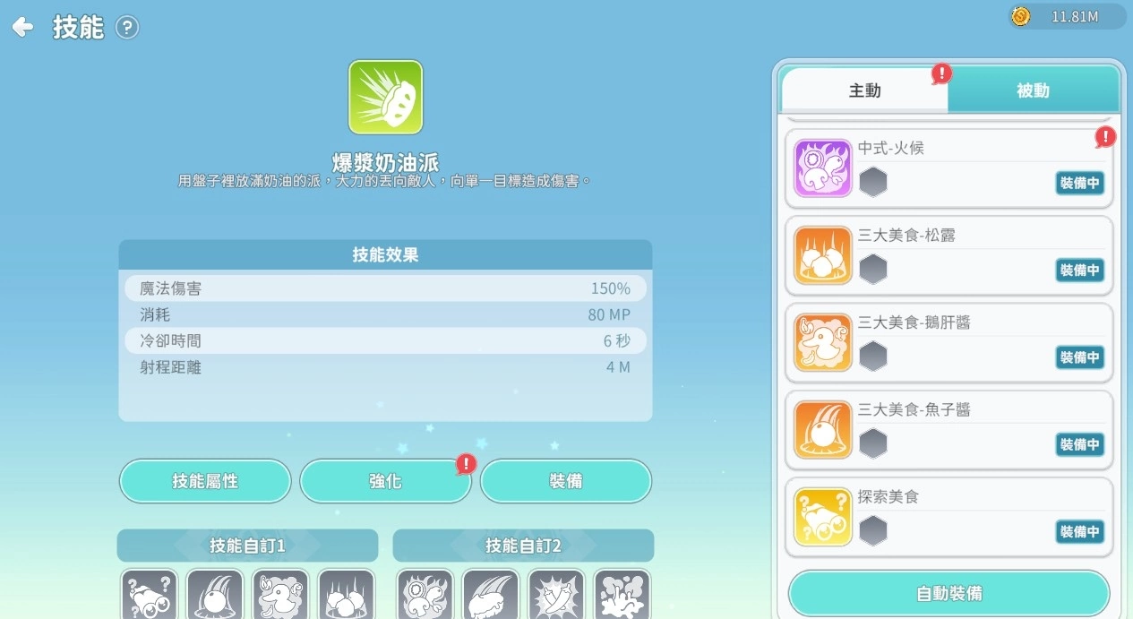 《希望M：戀戀不忘》全新職業「饕客」來囉！首波大改版