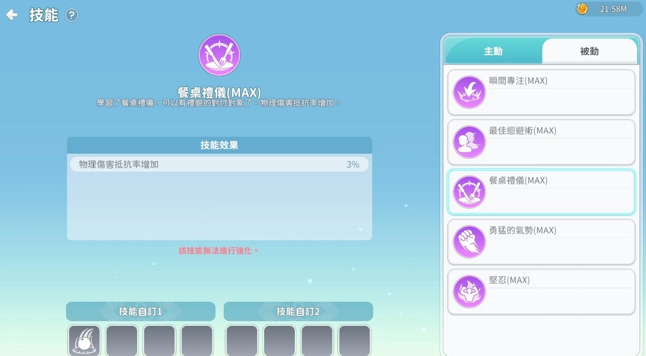 《希望M：戀戀不忘》全新職業「饕客」來囉！首波大改版