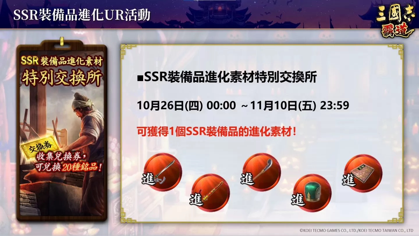 《三國志 霸道》全新LR武將太史慈、LR貂蟬登場！推出全新UR裝備品，武將能力大幅提升