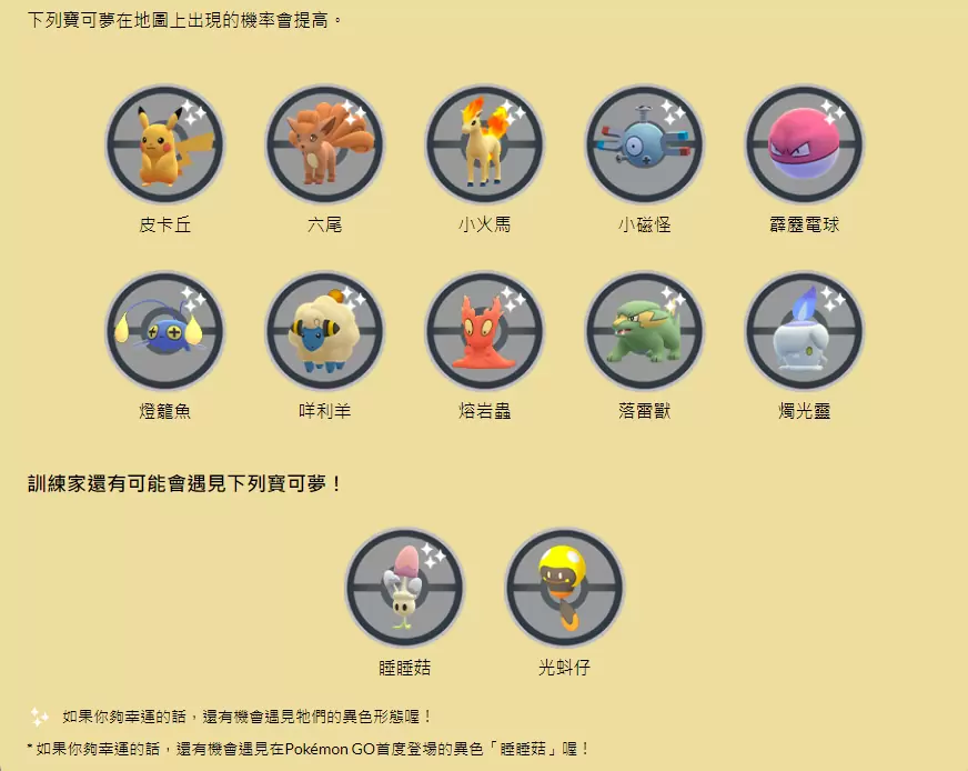 《Pokémon GO》光之祭典即將開幕！光蚪仔／電肚蛙／異色睡睡菇遊戲內首度登場