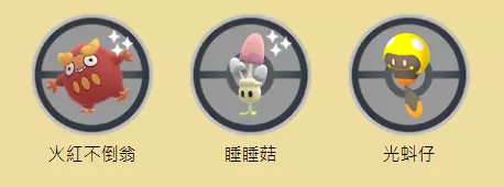 《Pokémon GO》光之祭典即將開幕！光蚪仔／電肚蛙／異色睡睡菇遊戲內首度登場