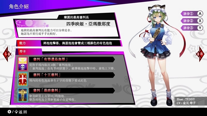 《東方咒術泡泡》新增角色包第九波「角色包 四季映姬•亞瑪撒那度」上市！