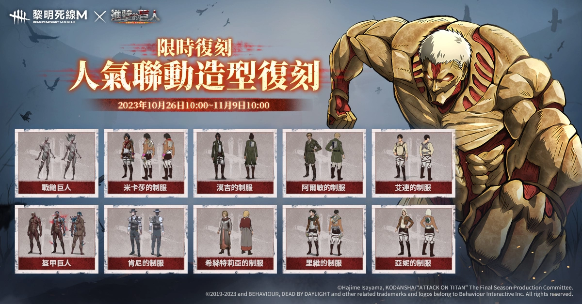 《黎明死線M》X《進擊的巨人》限定聯動開啟，米卡莎、里維、巨人集結降臨