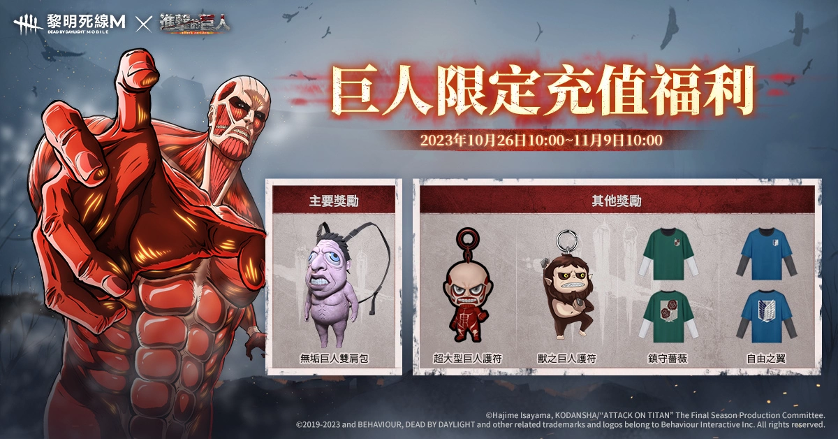 《黎明死線M》X《進擊的巨人》限定聯動開啟，米卡莎、里維、巨人集結降臨