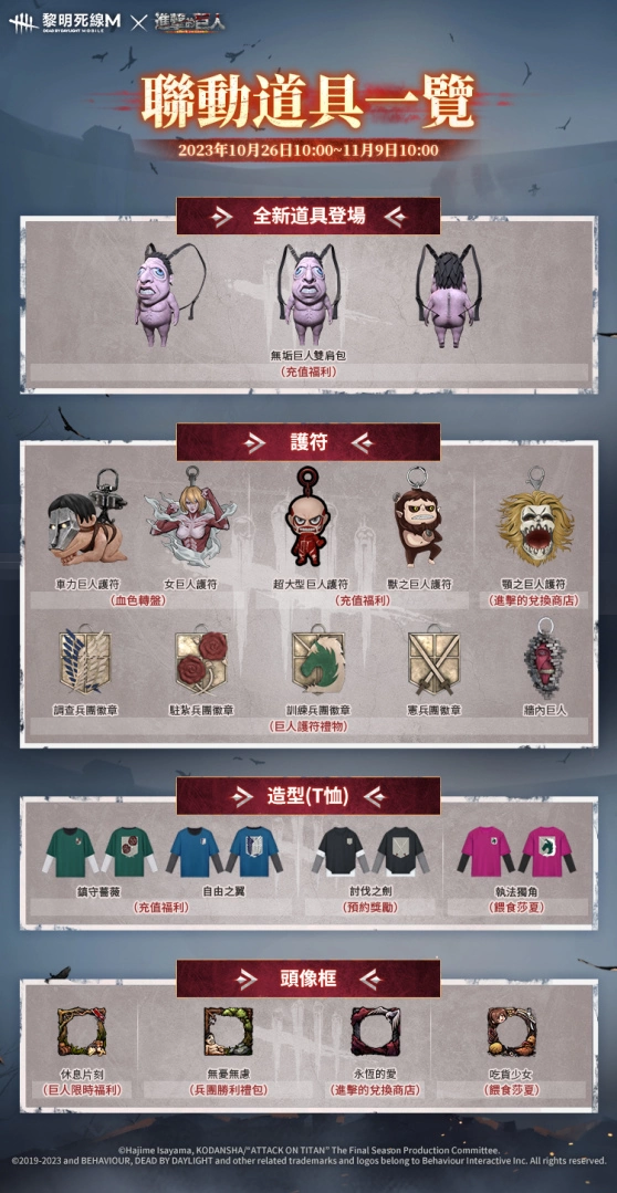 《黎明死線M》X《進擊的巨人》限定聯動開啟，米卡莎、里維、巨人集結降臨