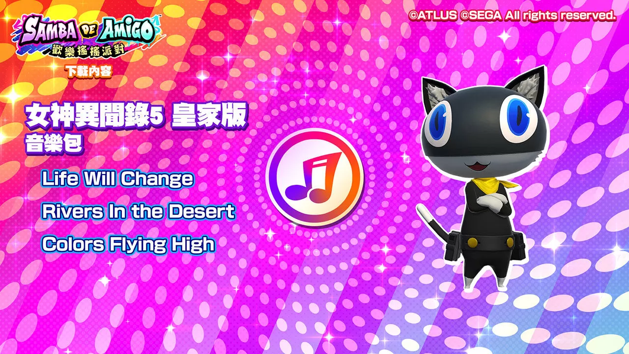 《Samba de Amigo：歡樂搖搖派對》發布「女神異聞錄5 皇家版」、「虛擬歌手」音樂包
