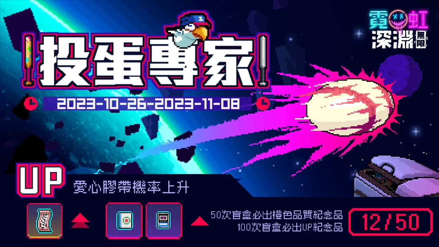 《霓虹深淵：無限》全新版本推出「時空陷阱」無盡挑戰！同步釋出新角色資訊及賽季活動