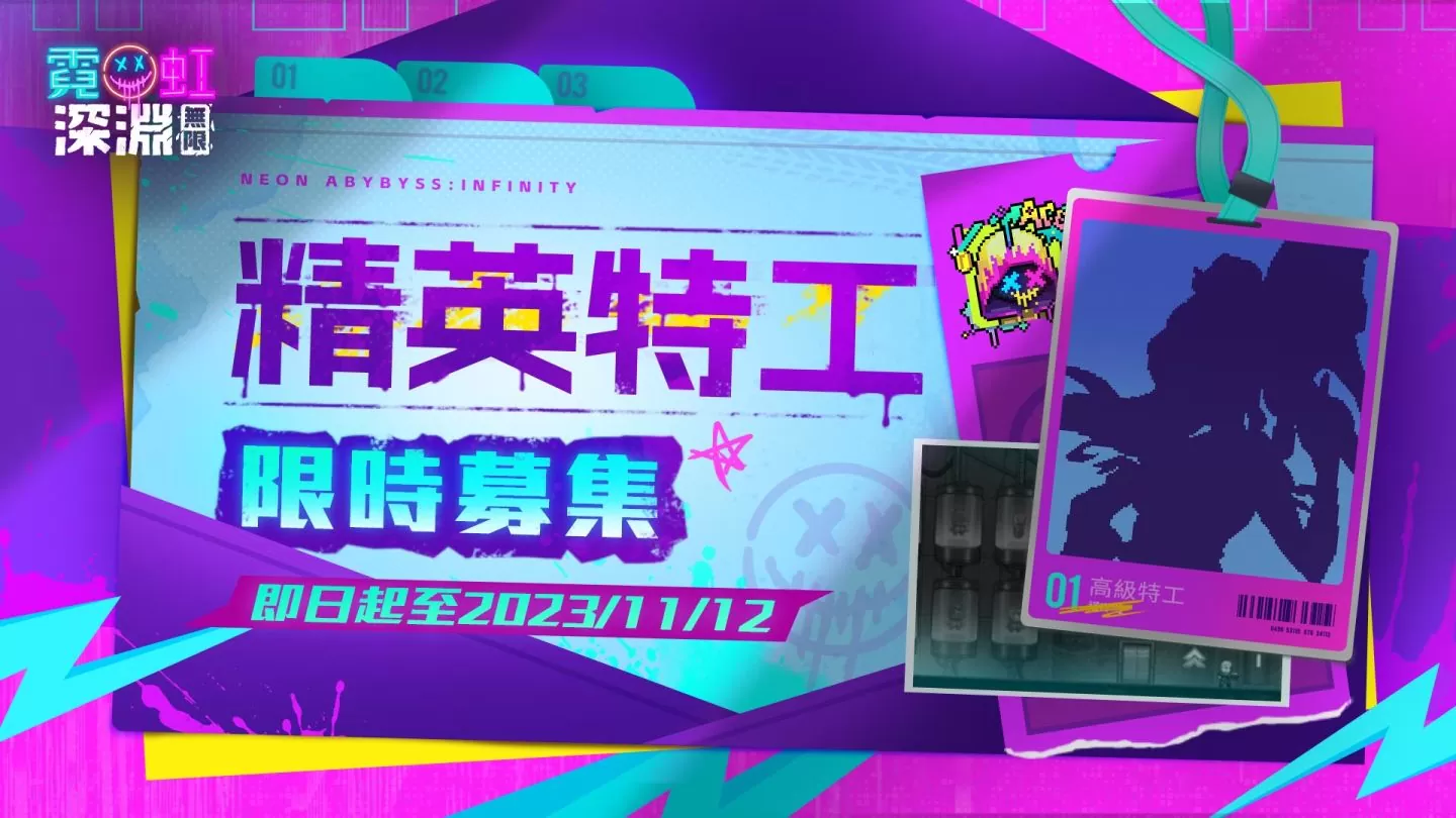 《霓虹深淵：無限》全新版本推出「時空陷阱」無盡挑戰！同步釋出新角色資訊及賽季活動