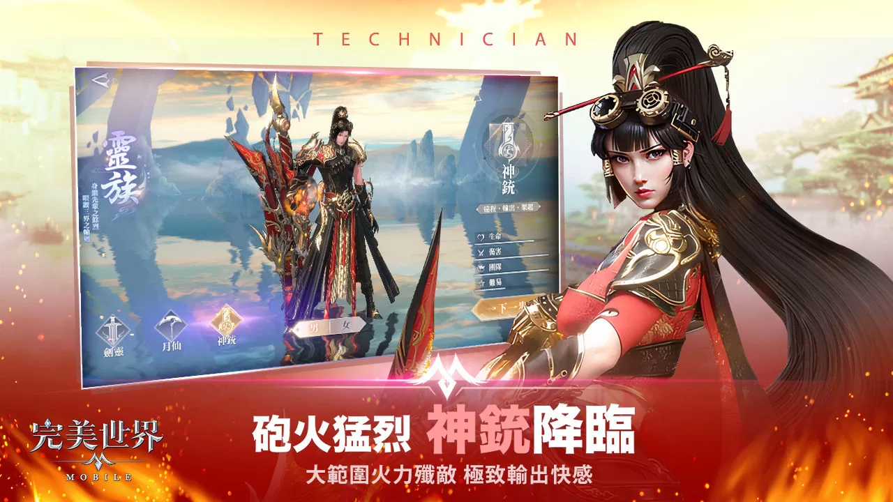 《完美世界M》年度全新職業「神銃」熾熱登場！登入就送「覓星者」時裝