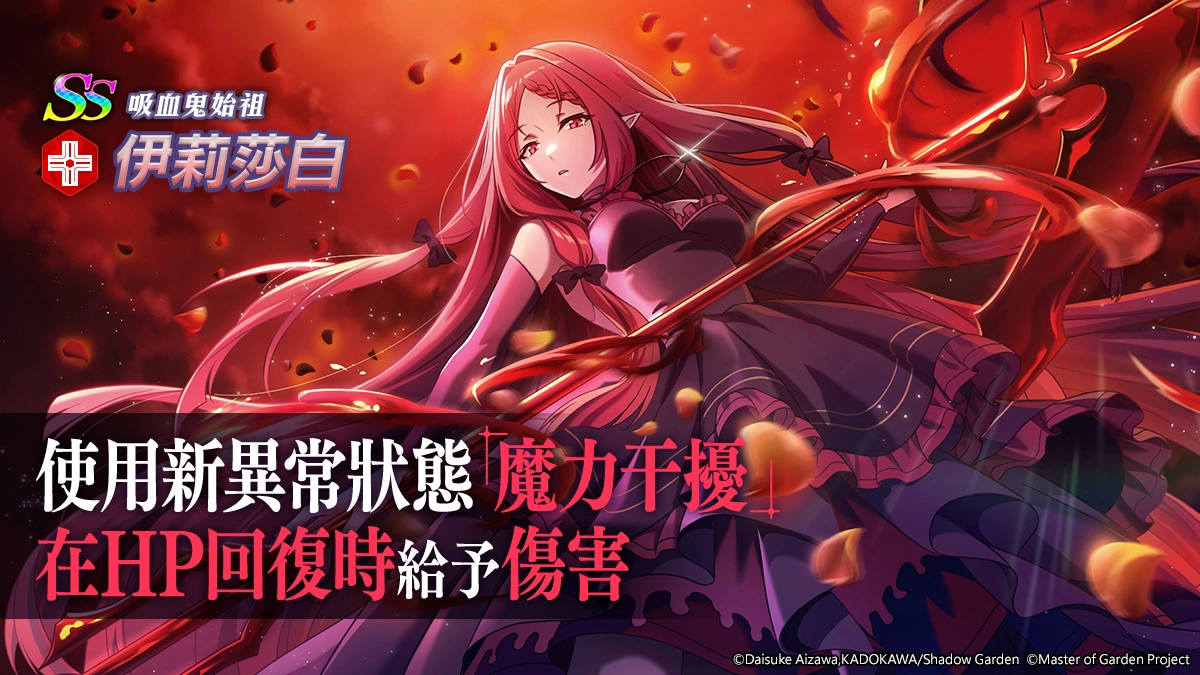 《我想成為影之強者！Master of Garden》慶典開始，闇影大人自陰影中現身