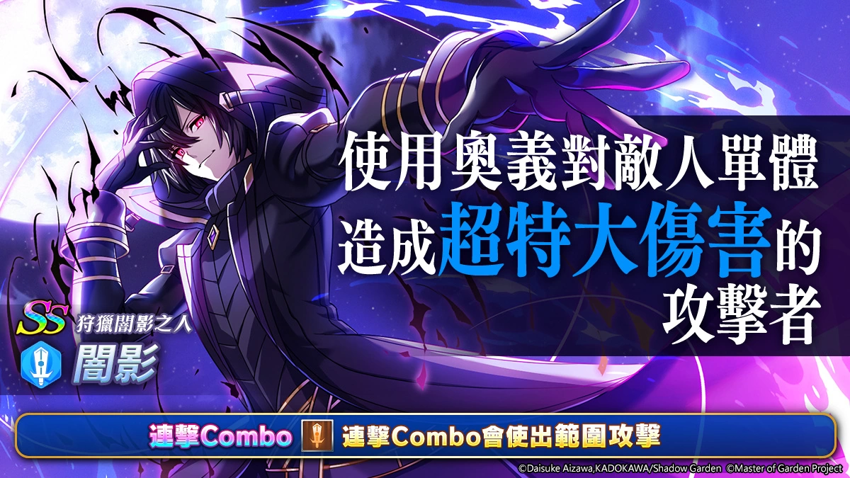 《我想成為影之強者！Master of Garden》慶典開始，闇影大人自陰影中現身