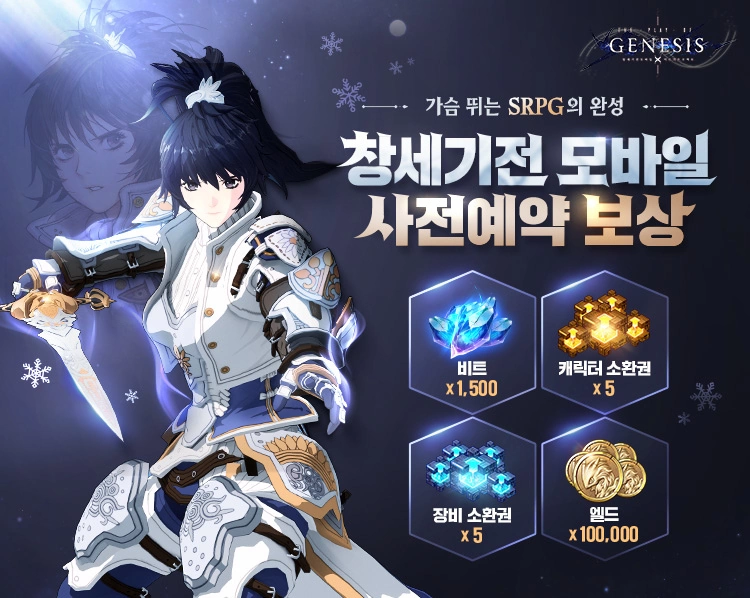 《創世紀戰》系列故事全集結《創世紀戰 Mobile：阿修羅 Project》韓國事前預約開始