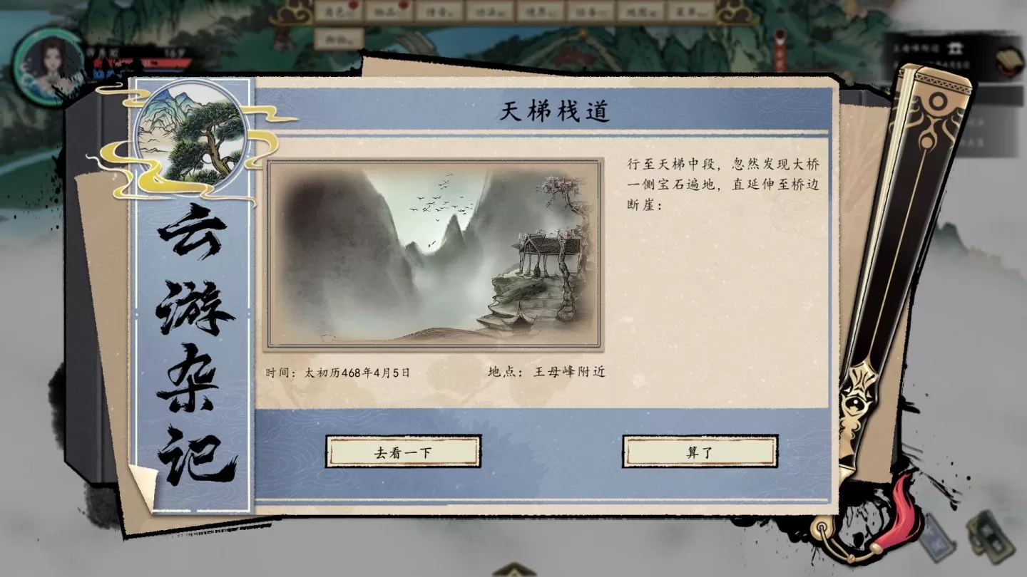 《浮生箓2：九九行歌》正式版上線！推出修仙「五大仙宗」、史上最低七折優惠中