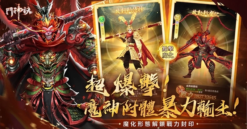 《鬥神訣》公開上市日期及主題曲〈爆運歌〉預告，倪暄、林可、恩齊、藝心化身錦鯉舞孃團