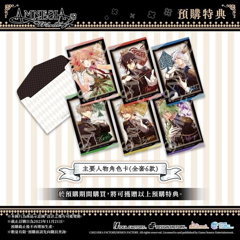 《失憶症 Amnesia: World》預定12月21日發售。公開預購、限定版及指定店家通路特典情報