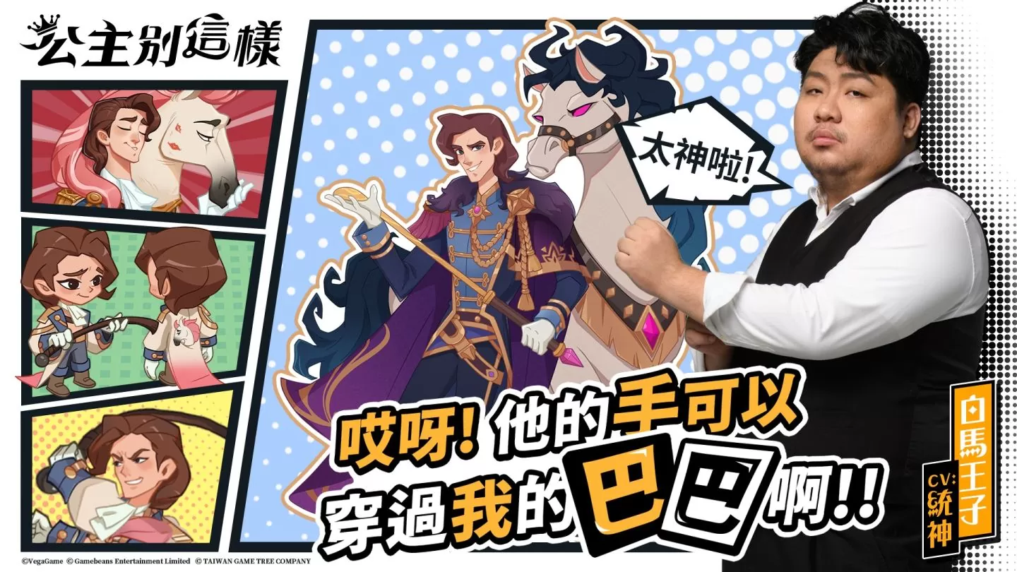 病嬌系放置手遊《公主別這樣》事前預約開跑！代言人情報公開，不一樣的公主 不一樣的雷嘉汭