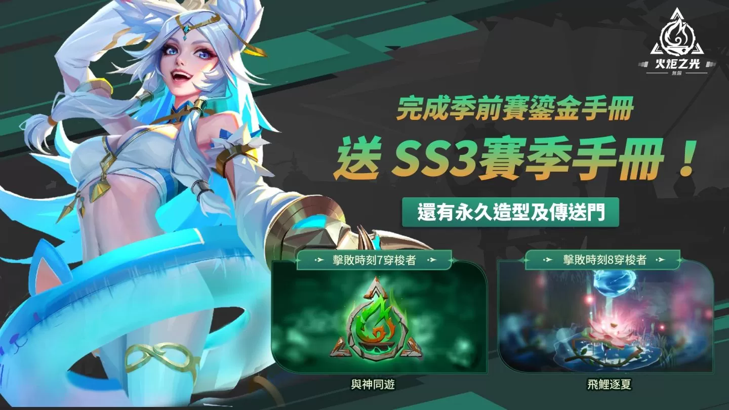 《火炬之光：無限》SS3季前賽「獵神巡遊」今日開啟，體驗急速快刷服