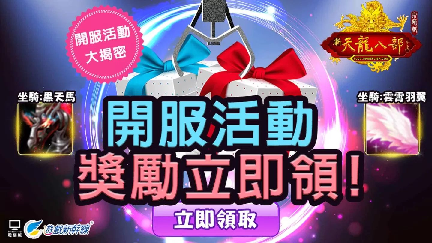 《天龍八部Online宗師版》11月2日正式上線 同步公開公測豐富活動內容